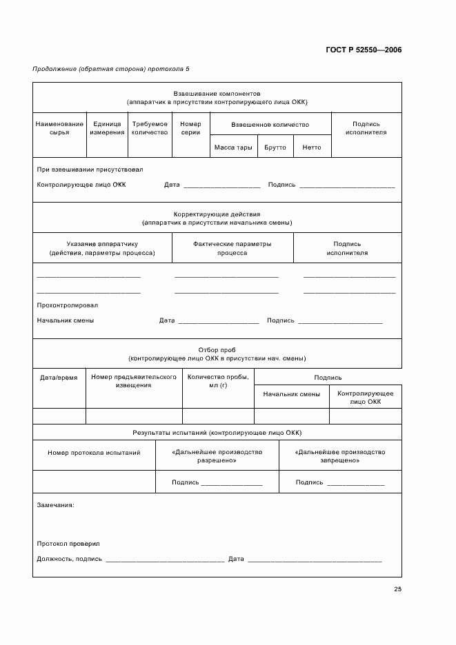 Страница 29 ГОСТ Р 52550-2006