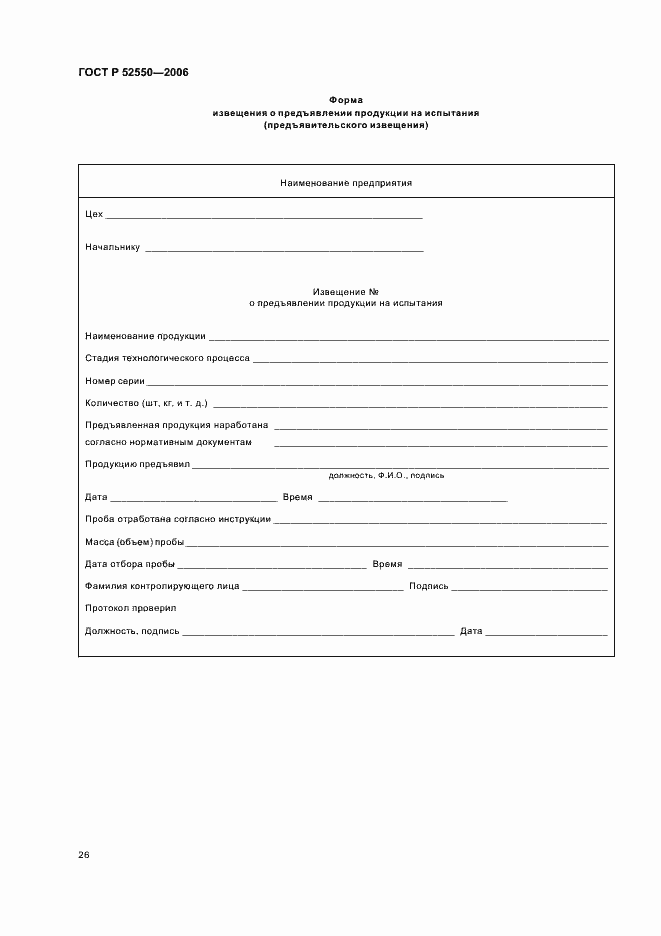 Страница 30 ГОСТ Р 52550-2006