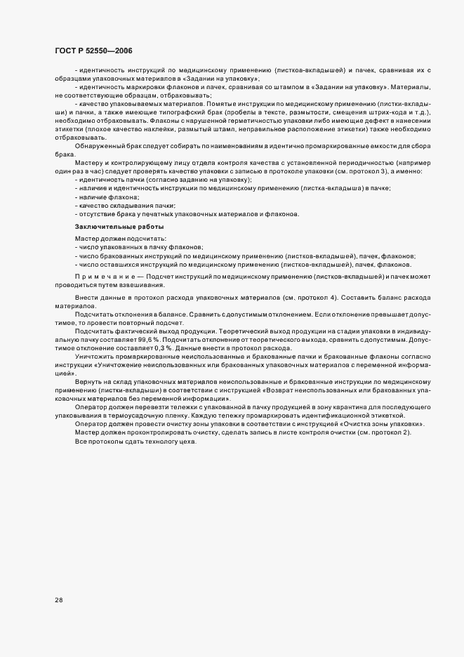 Страница 32 ГОСТ Р 52550-2006