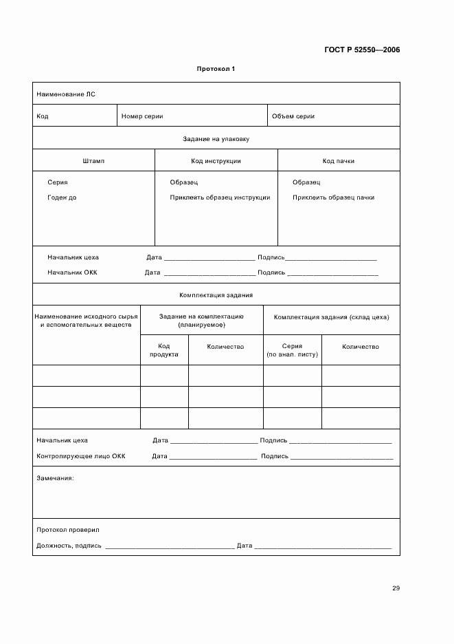 Страница 33 ГОСТ Р 52550-2006