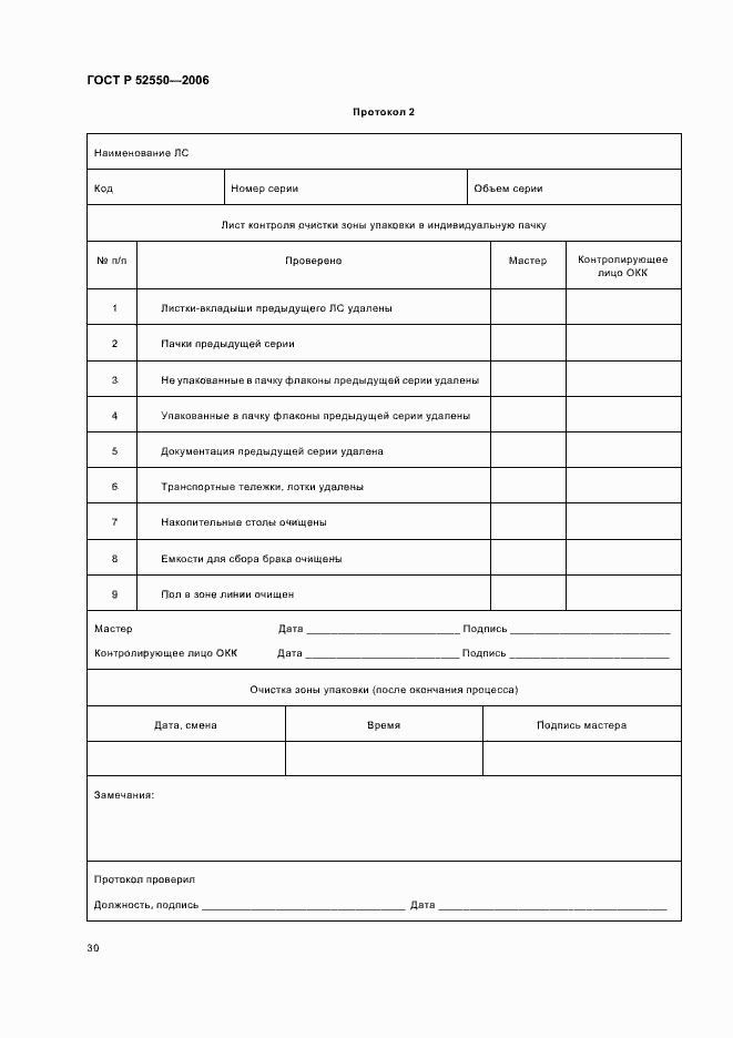 Страница 34 ГОСТ Р 52550-2006