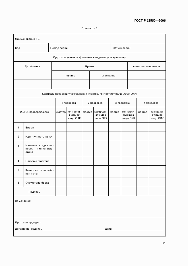 Страница 35 ГОСТ Р 52550-2006