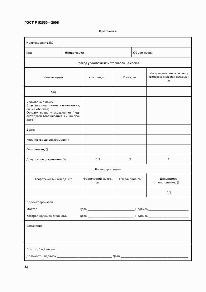 Страница 36 ГОСТ Р 52550-2006