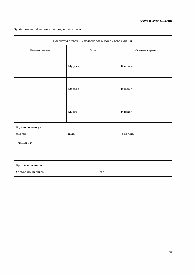 Страница 37 ГОСТ Р 52550-2006