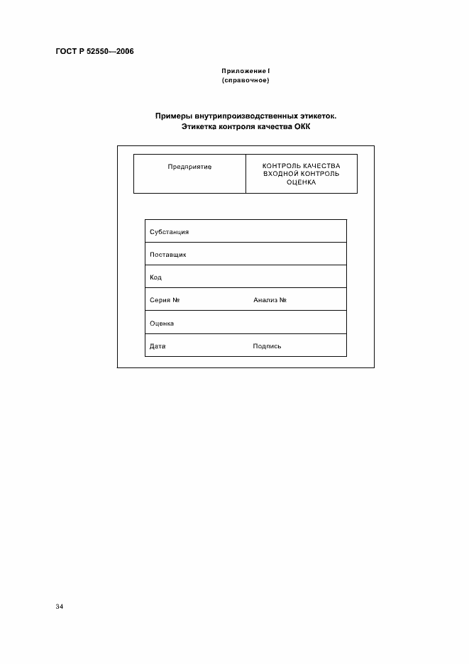 Страница 38 ГОСТ Р 52550-2006