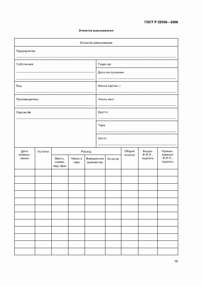 Страница 39 ГОСТ Р 52550-2006