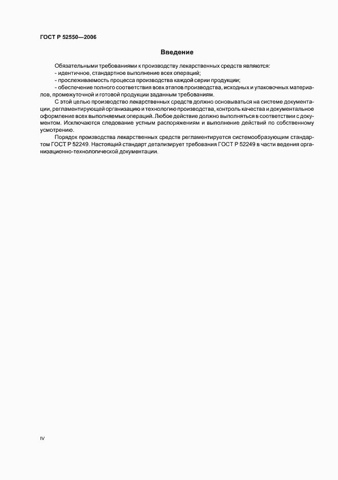 Страница 4 ГОСТ Р 52550-2006
