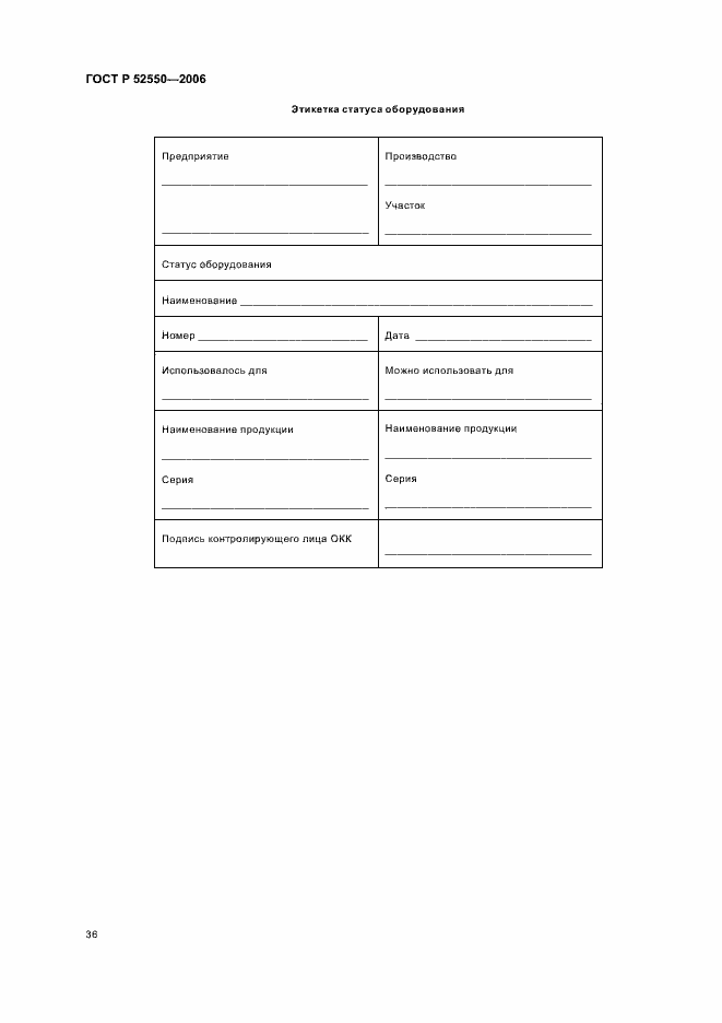 Страница 40 ГОСТ Р 52550-2006