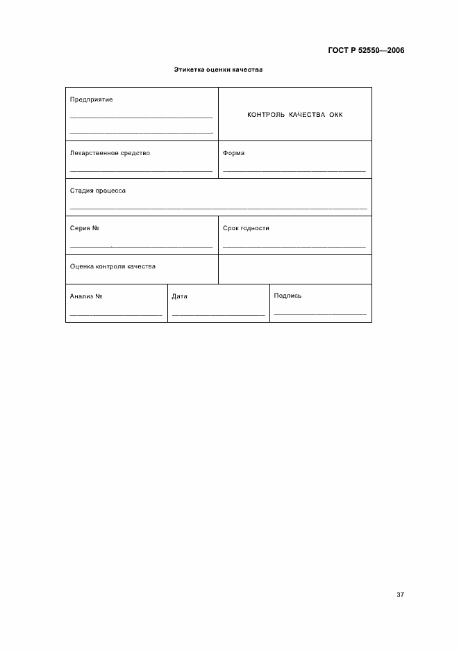 Страница 41 ГОСТ Р 52550-2006