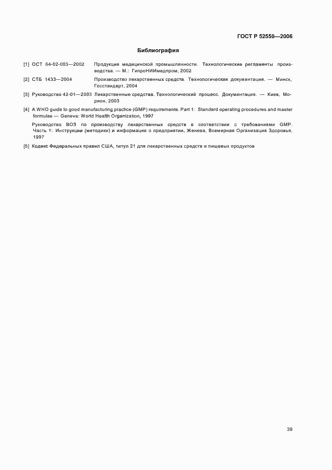 Страница 43 ГОСТ Р 52550-2006