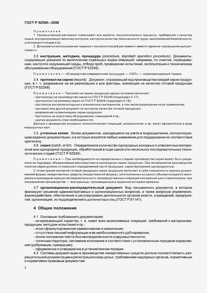 Страница 6 ГОСТ Р 52550-2006
