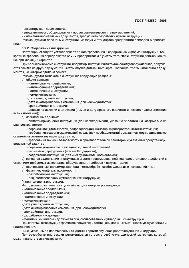Страница 9 ГОСТ Р 52550-2006