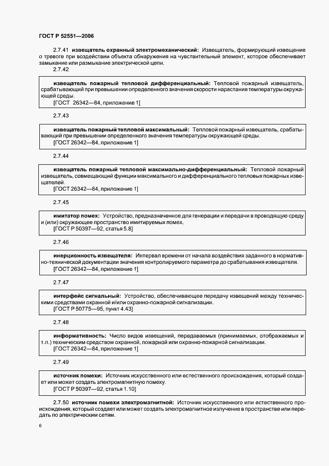 Страница 10 ГОСТ Р 52551-2006