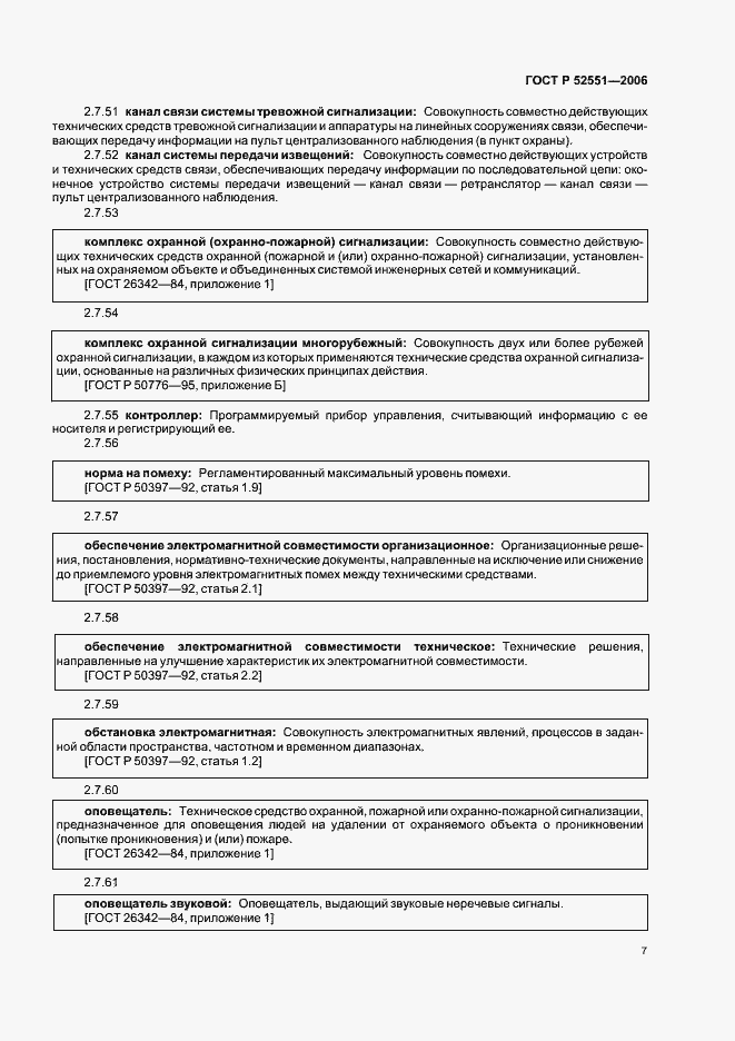 Страница 11 ГОСТ Р 52551-2006