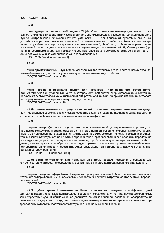 Страница 14 ГОСТ Р 52551-2006