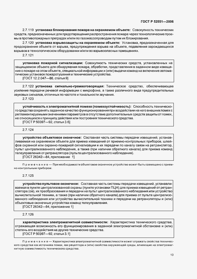 Страница 17 ГОСТ Р 52551-2006