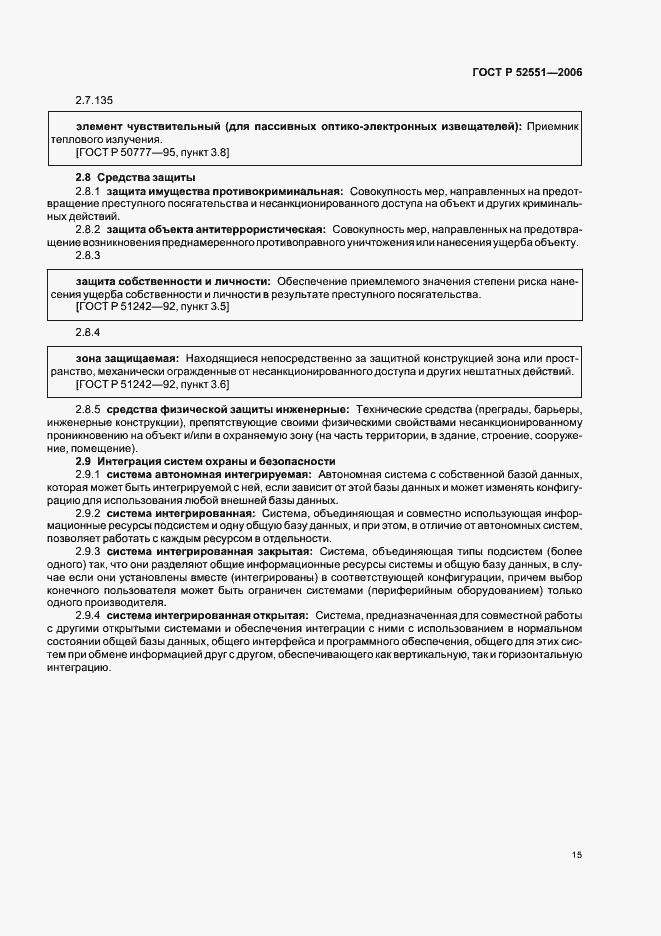 Страница 19 ГОСТ Р 52551-2006