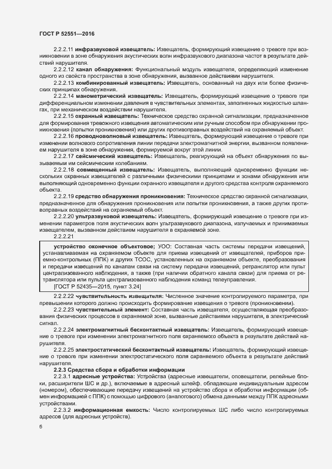 Страница 10 ГОСТ Р 52551-2016