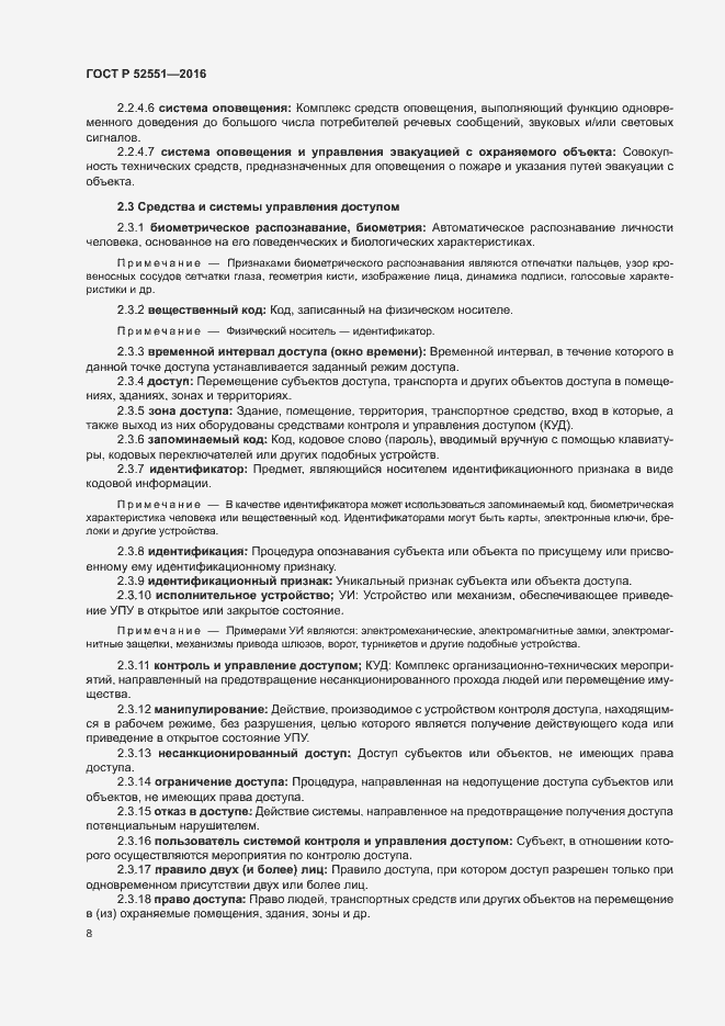 Страница 12 ГОСТ Р 52551-2016