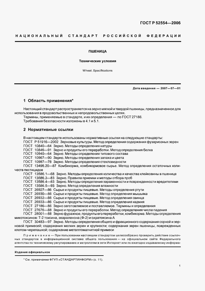 Страница 4 ГОСТ Р 52554-2006