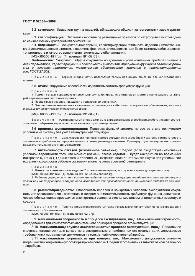 Страница 5 ГОСТ Р 52555-2006