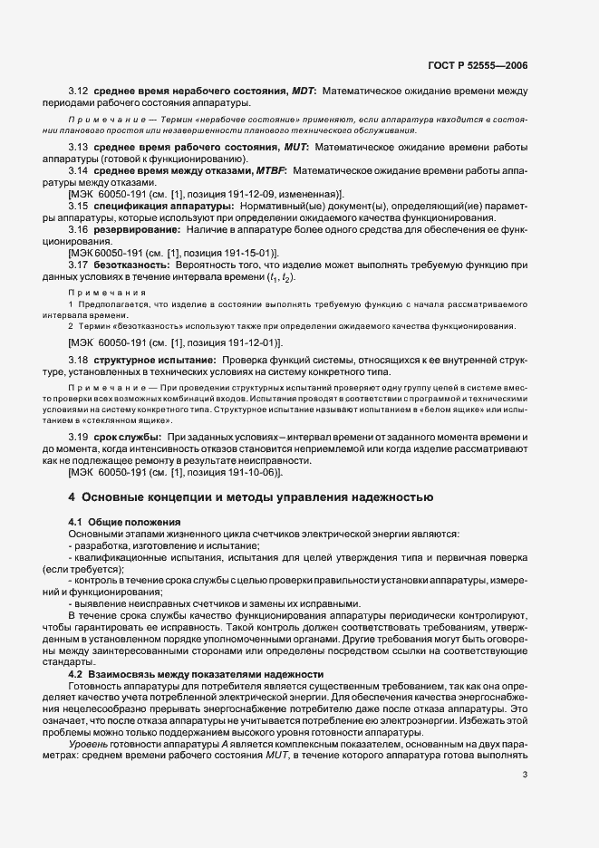 Страница 6 ГОСТ Р 52555-2006