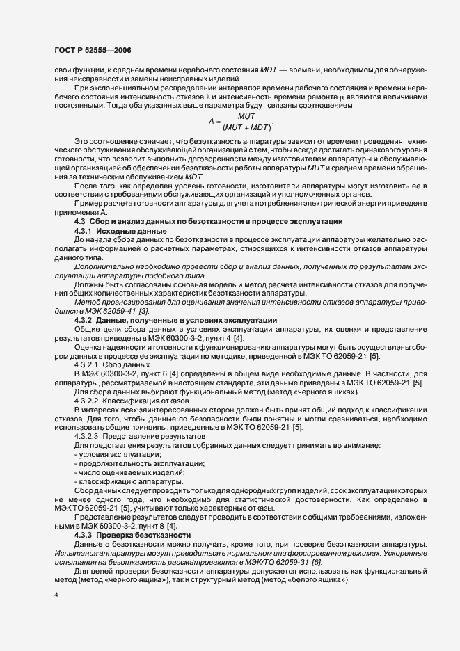 Страница 7 ГОСТ Р 52555-2006