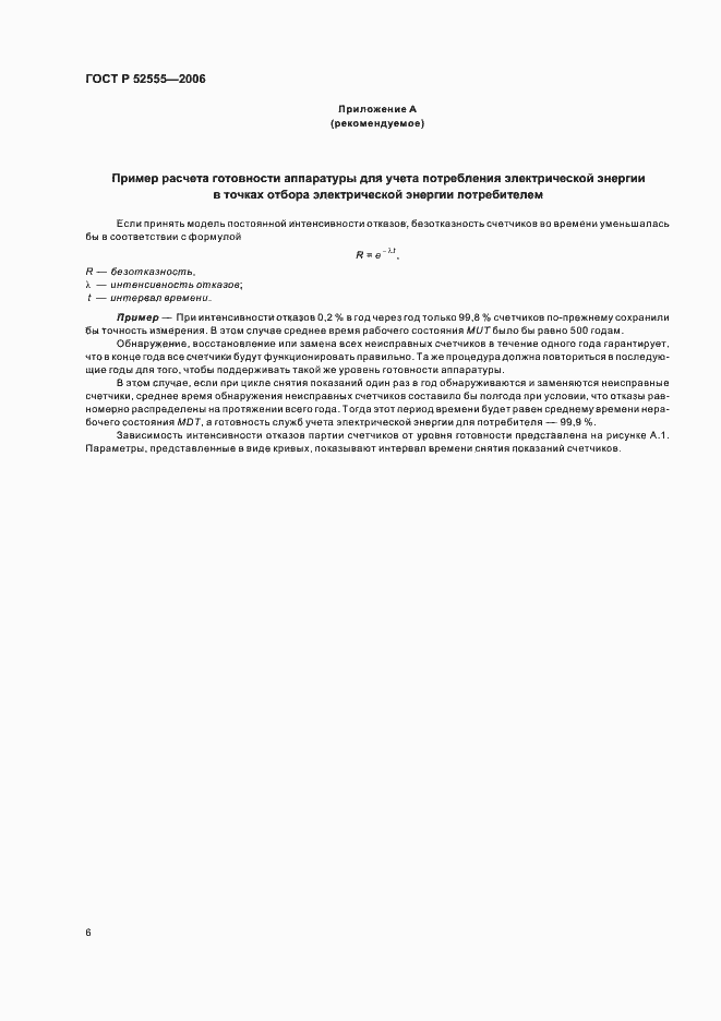 Страница 9 ГОСТ Р 52555-2006
