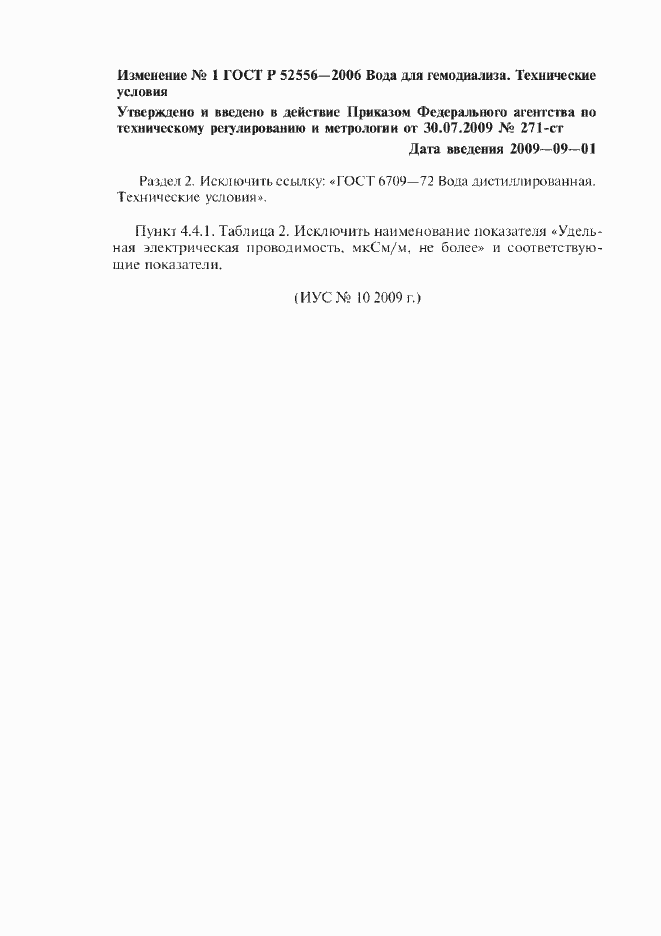 Страница 10 ГОСТ Р 52556-2006