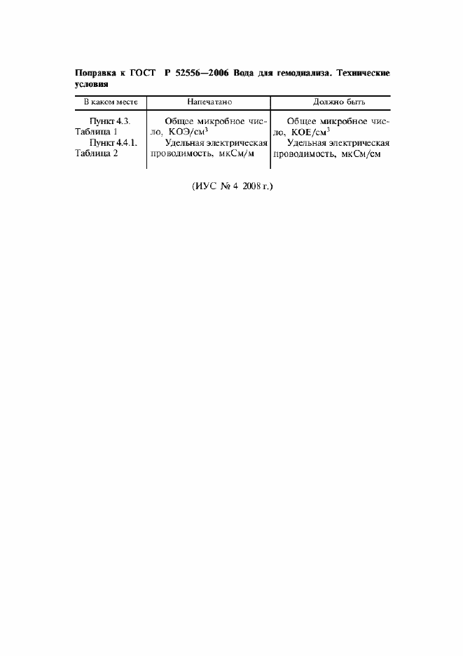 Страница 3 ГОСТ Р 52556-2006