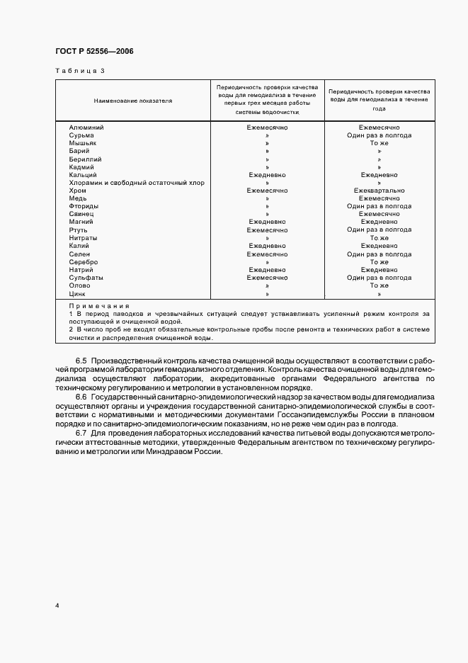 Страница 7 ГОСТ Р 52556-2006