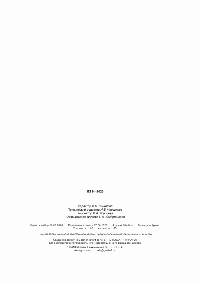 Страница 15 ГОСТ Р 52557-2020