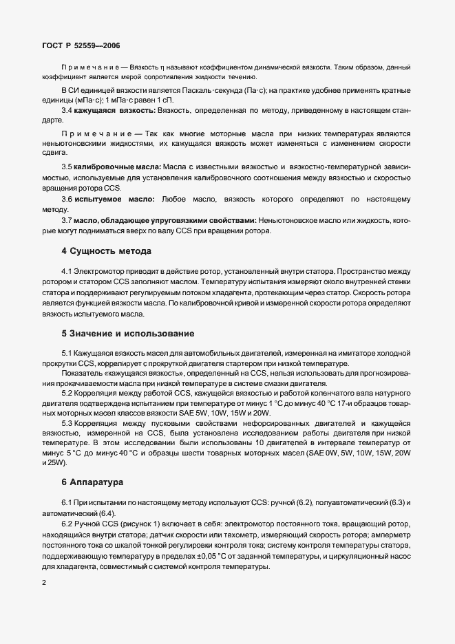 Страница 5 ГОСТ Р 52559-2006