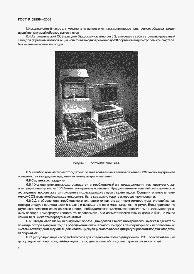 Страница 7 ГОСТ Р 52559-2006