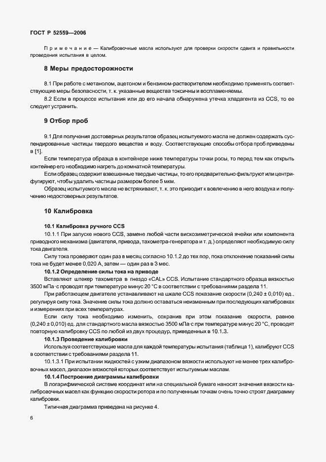 Страница 9 ГОСТ Р 52559-2006