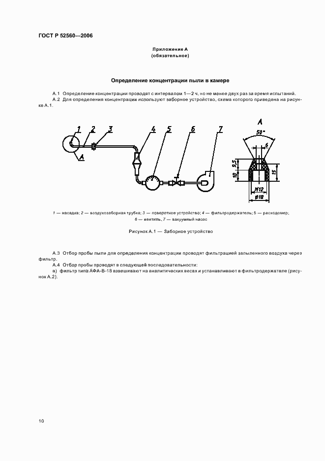 Страница 14 ГОСТ Р 52560-2006