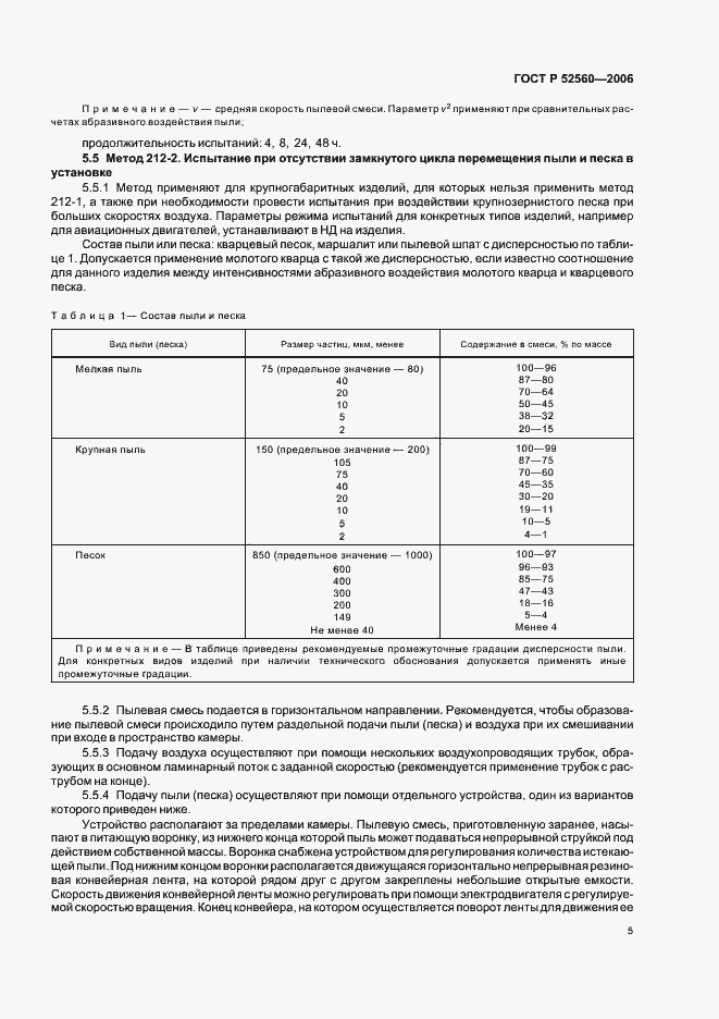Страница 9 ГОСТ Р 52560-2006
