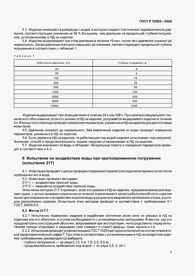 Страница 7 ГОСТ Р 52562-2006