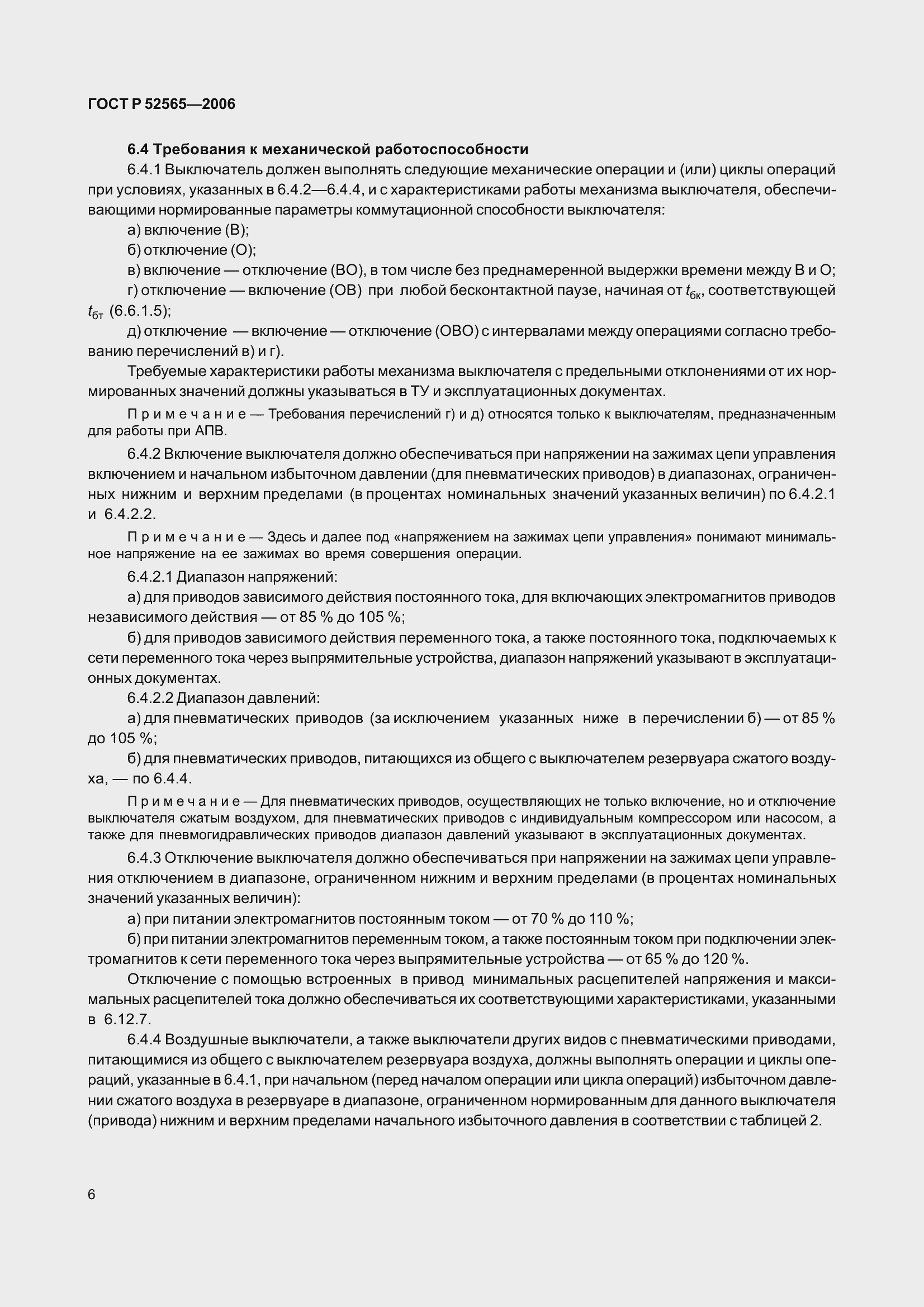 Страница 10 ГОСТ Р 52565-2006