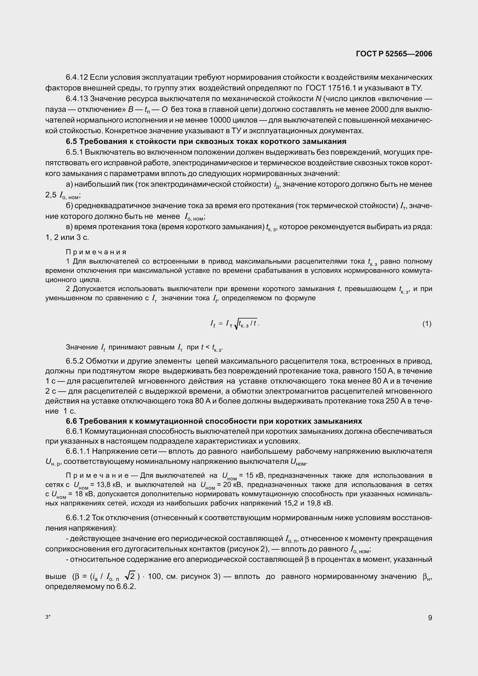 Страница 13 ГОСТ Р 52565-2006