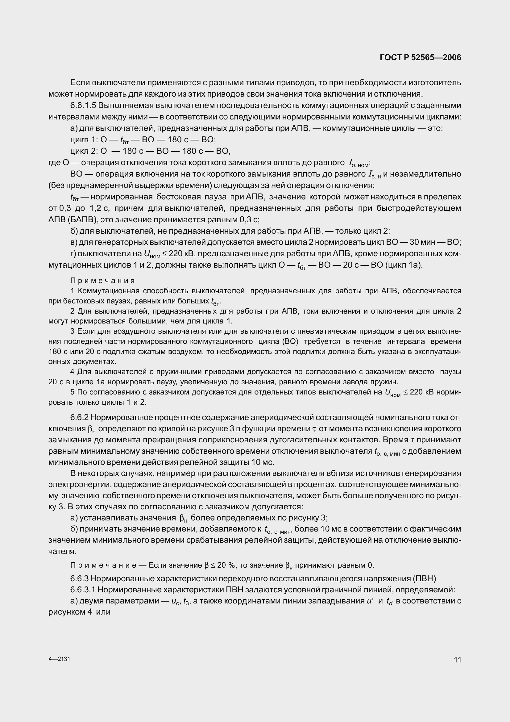 Страница 15 ГОСТ Р 52565-2006