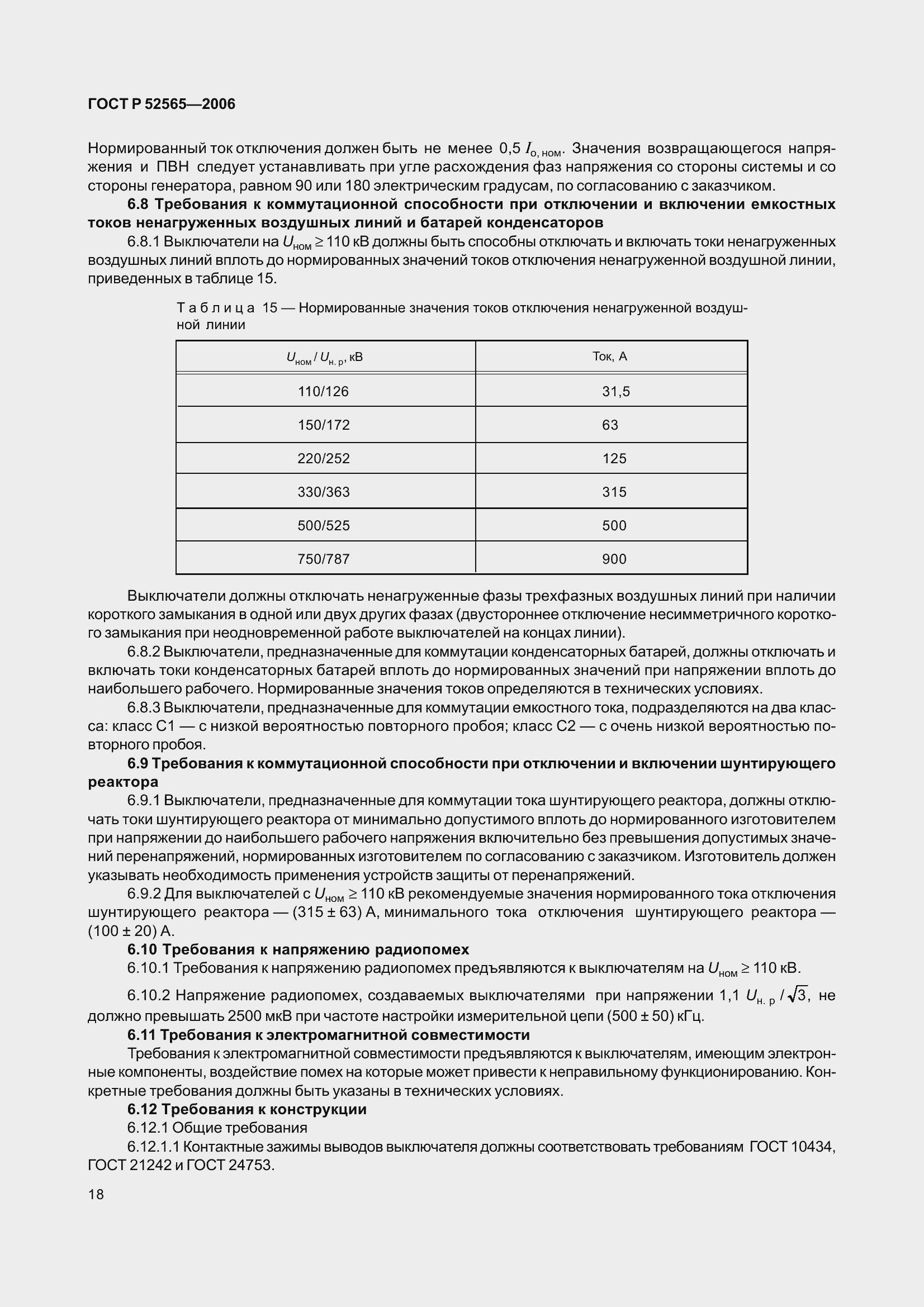 Страница 22 ГОСТ Р 52565-2006