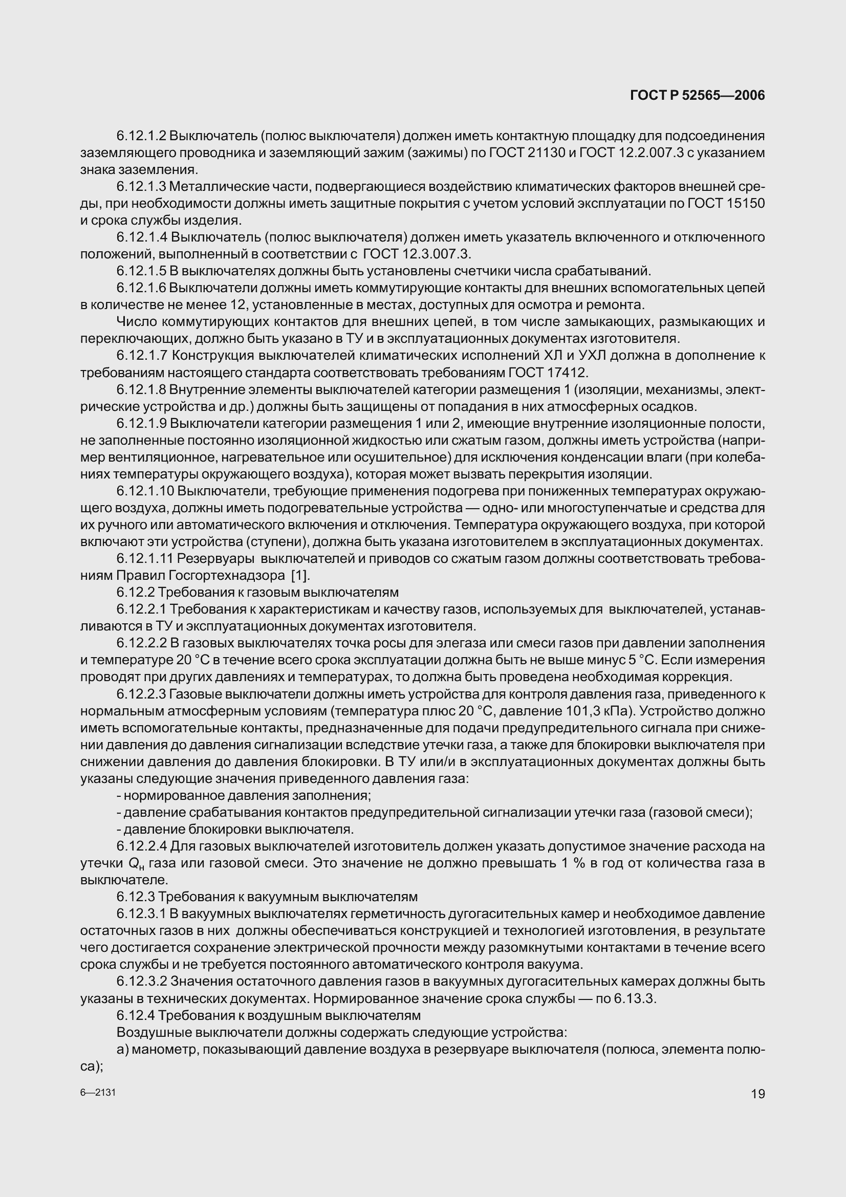 Страница 23 ГОСТ Р 52565-2006