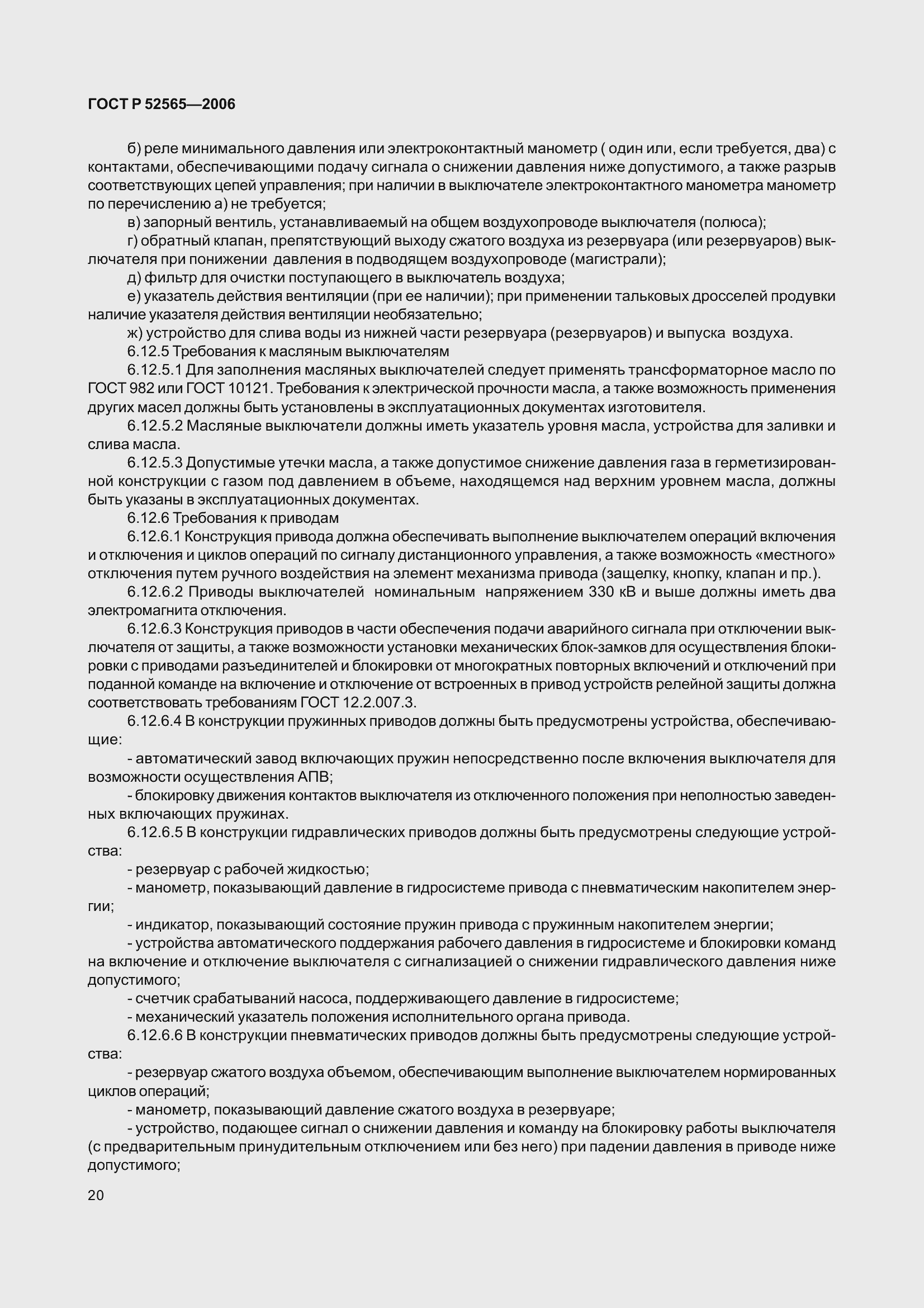 Страница 24 ГОСТ Р 52565-2006