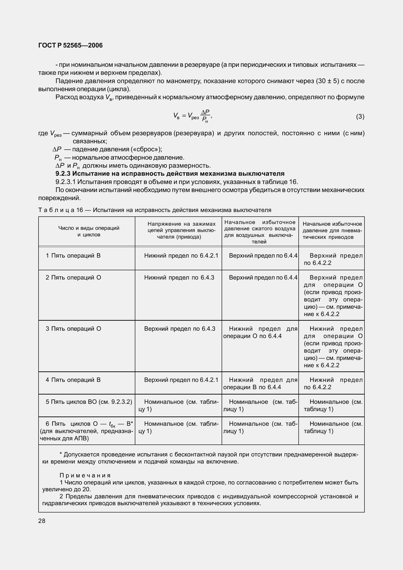 Страница 32 ГОСТ Р 52565-2006