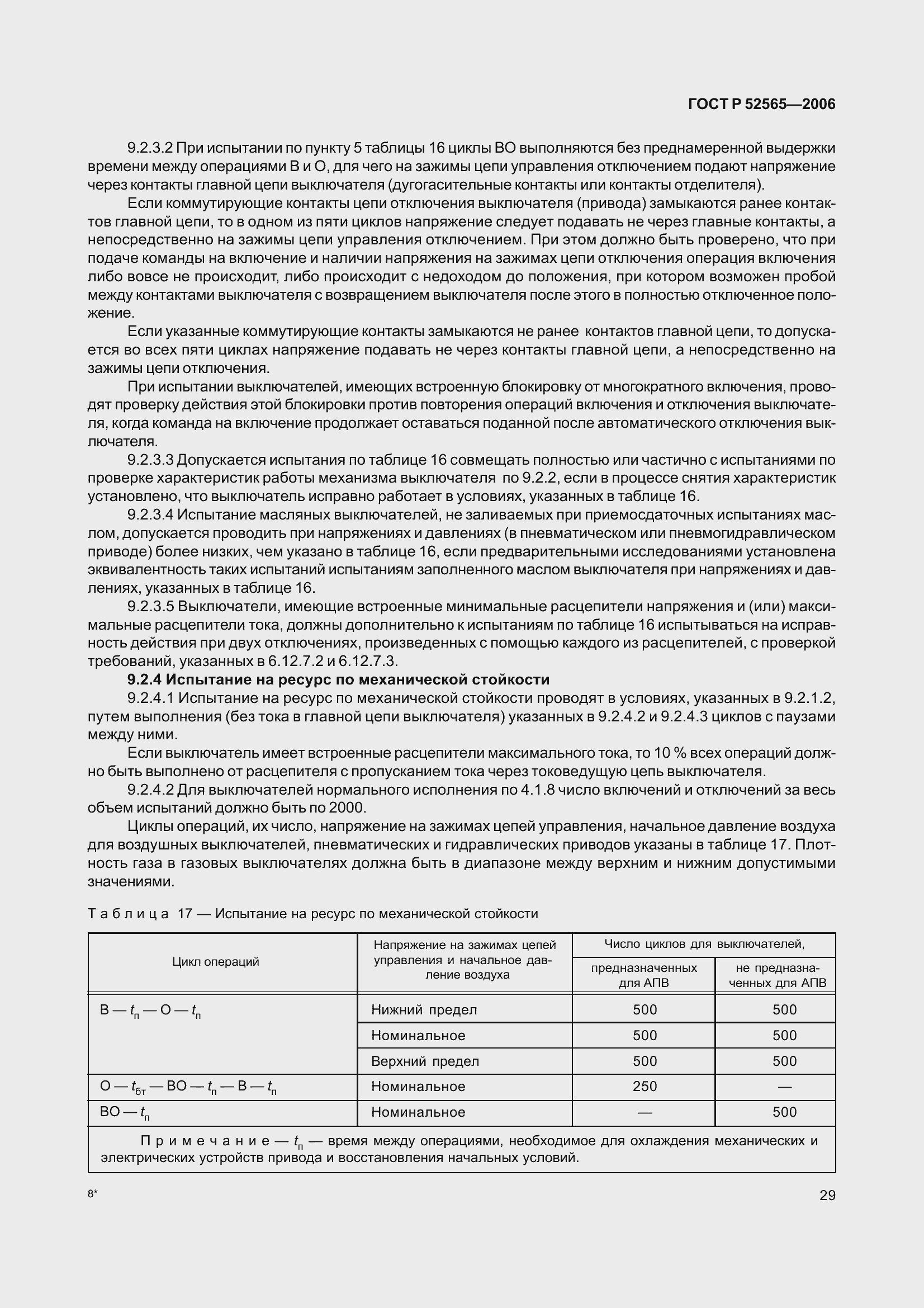 Страница 33 ГОСТ Р 52565-2006