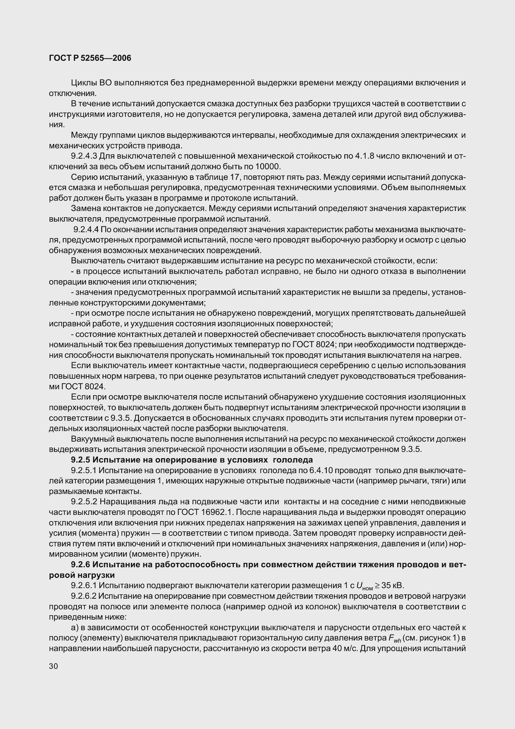 Страница 34 ГОСТ Р 52565-2006