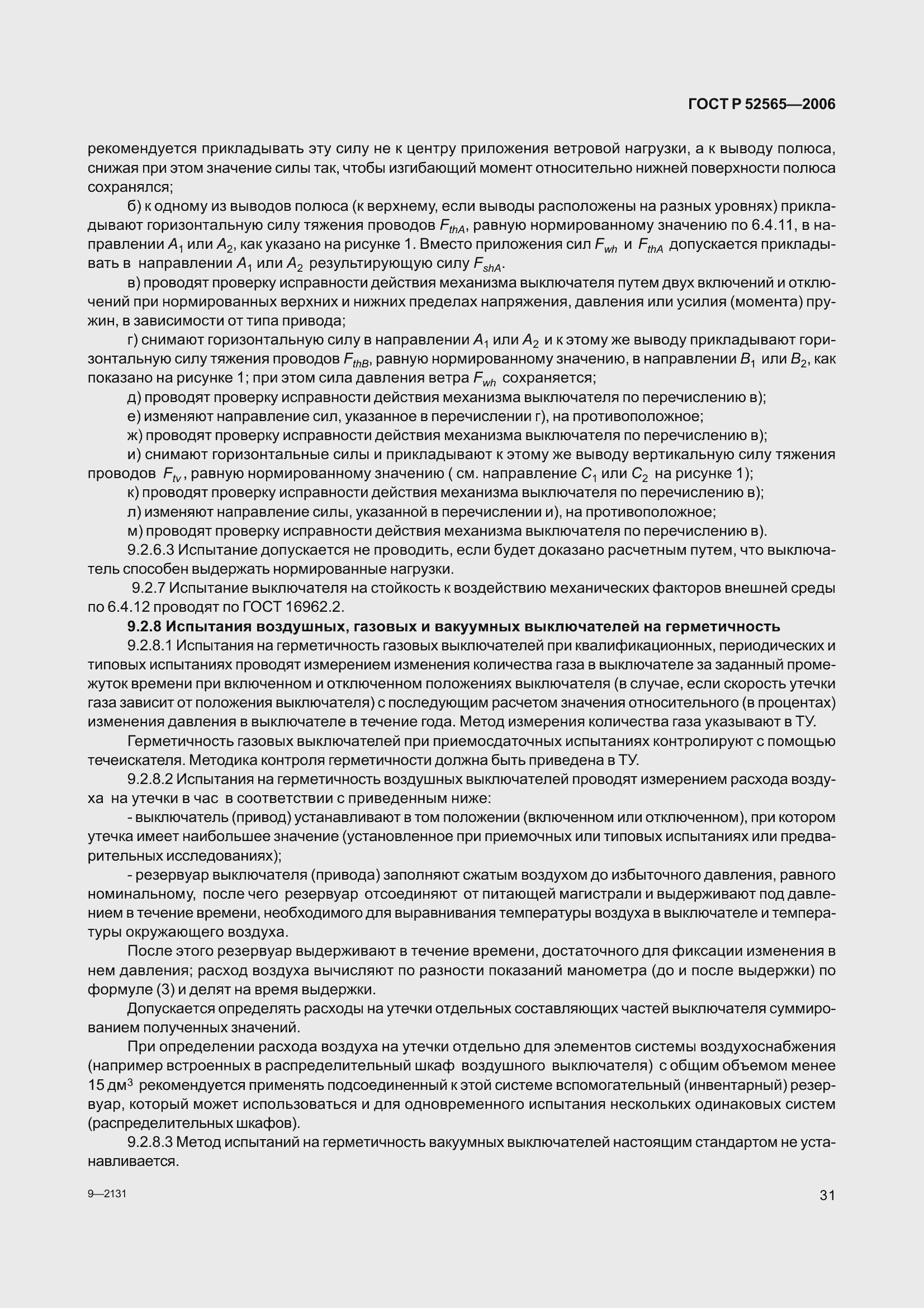 Страница 35 ГОСТ Р 52565-2006