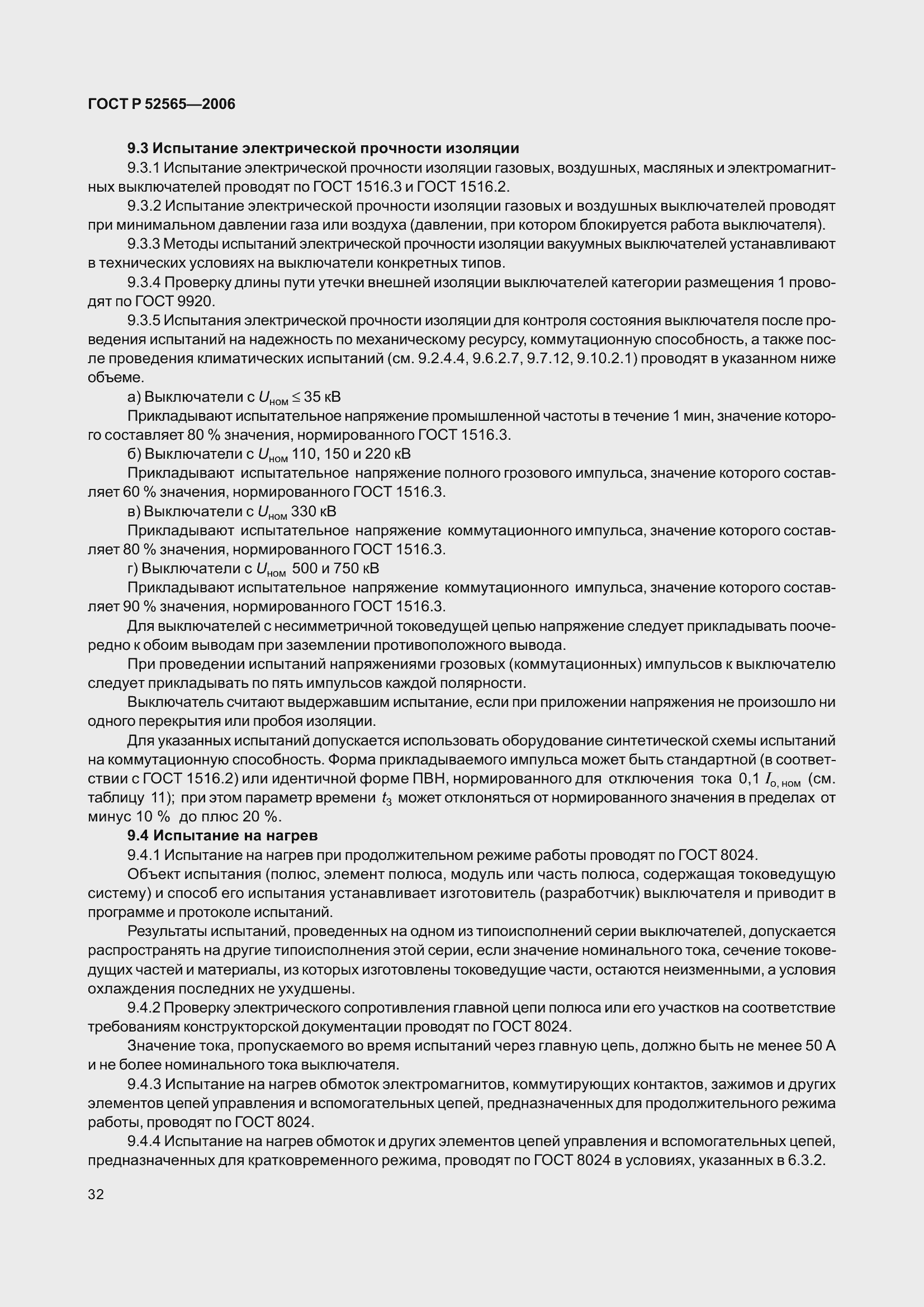 Страница 36 ГОСТ Р 52565-2006