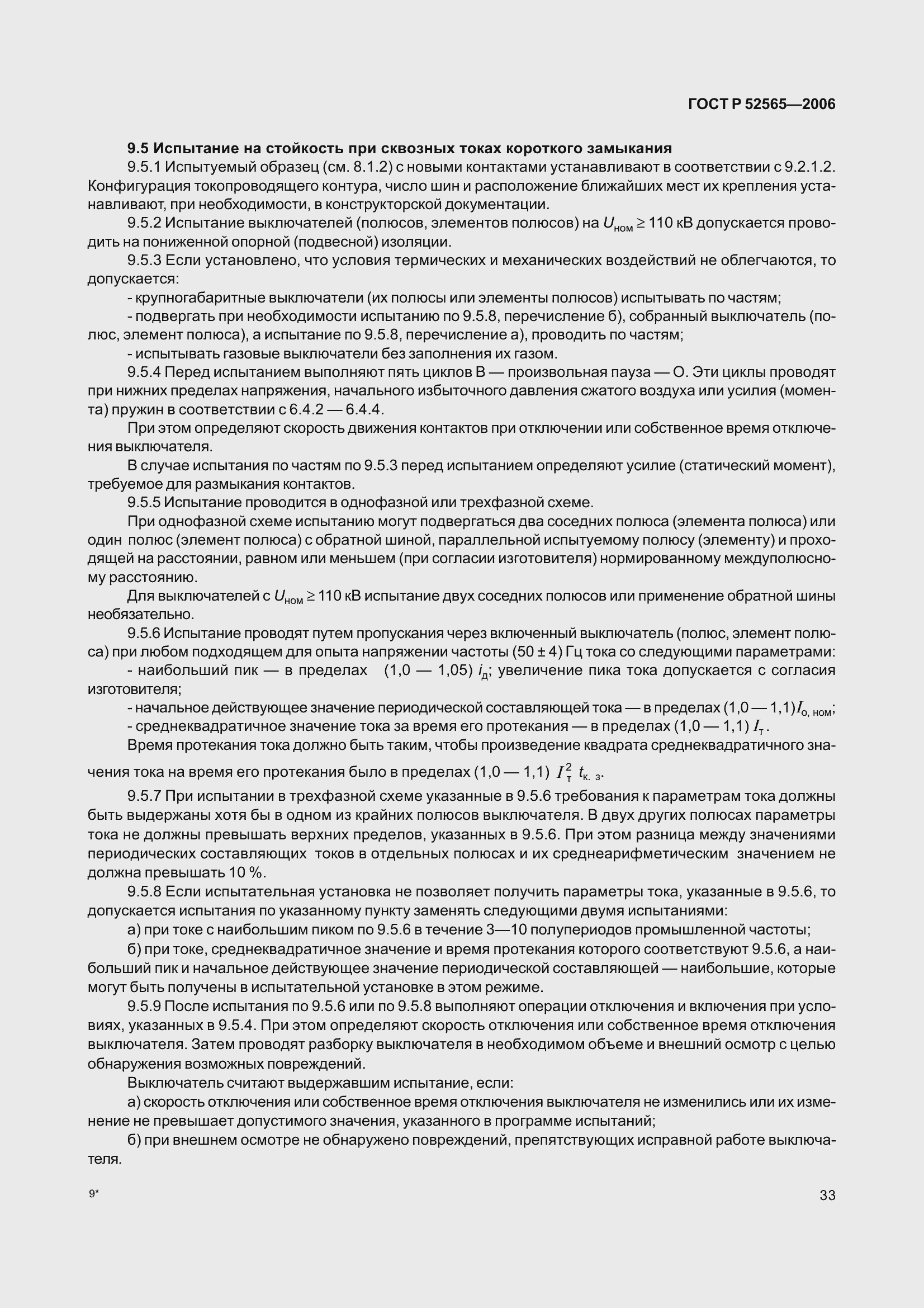 Страница 37 ГОСТ Р 52565-2006